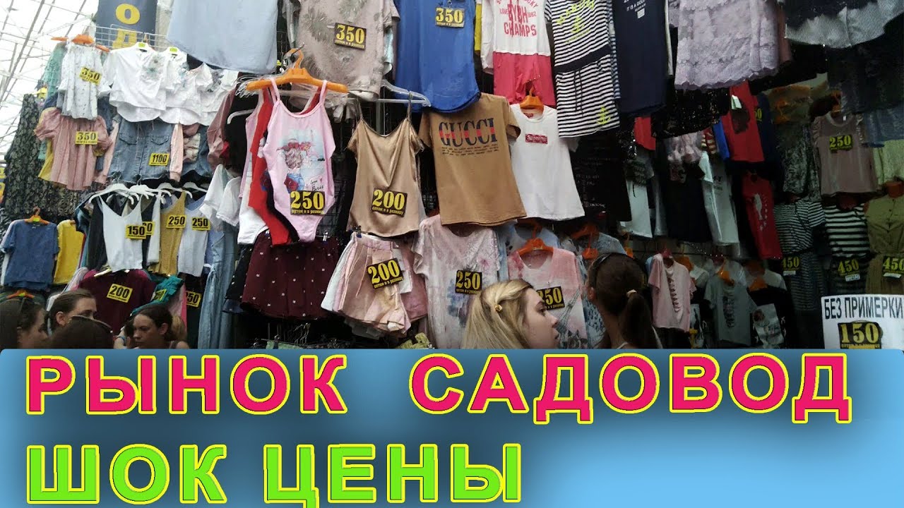 Рынок садовод в москве каталог одежды фото